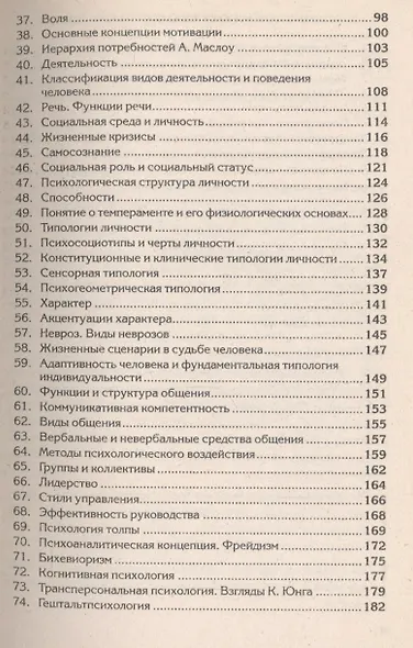 Краткий курс по общей психологии: учебное пособие - фото 3
