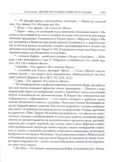 Ватек в 3 книгах (комплект из 3 книг) - фото 12