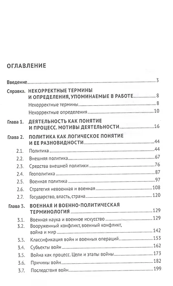 Нищета терминологии и логические основы понятийного аппарата - фото 2
