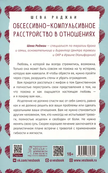 Обсессивно-компульсивное расстройство в отношениях - фото 2