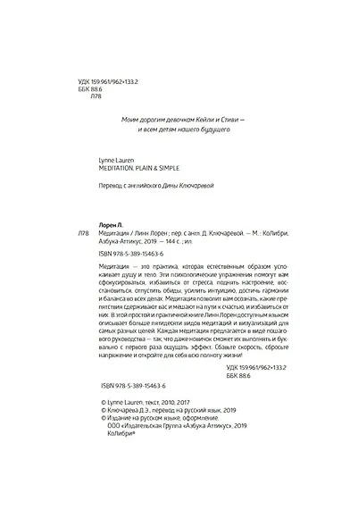 Медитация - фото 6