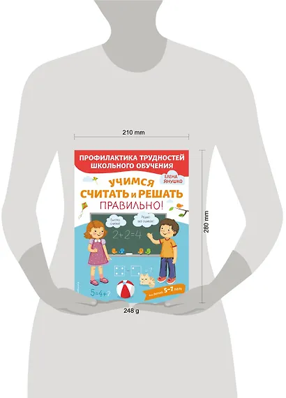 Учимся считать и решать правильно! - фото 4
