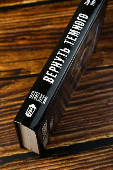 Дикая. Вернуть темного - фото 7