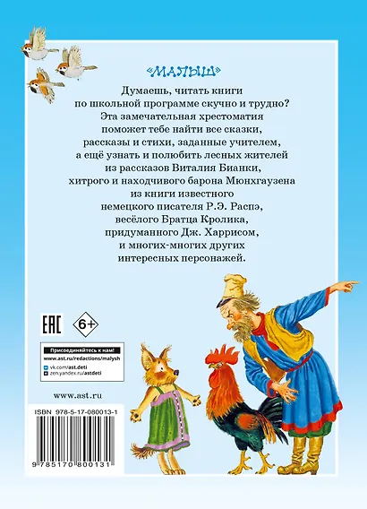 Большая хрестоматия для 1-4 классов. - фото 2