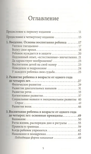 Ребенок от одного года до четырех лет - фото 2