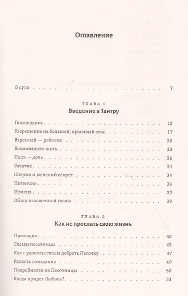 Тантра левой руки. Практическое руководство. Для пробужденных людей - фото 2