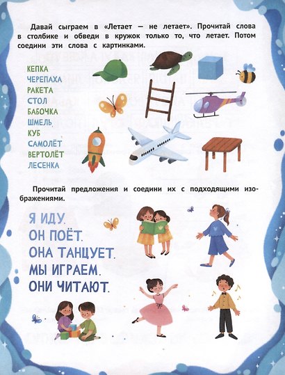 Слова и предложения - фото 4
