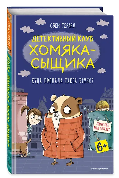 Куда пропала такса Бруно? - фото 3