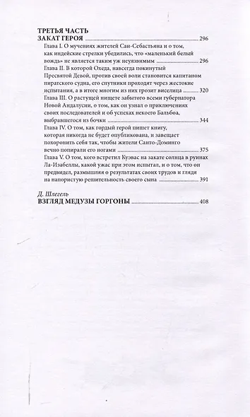 Конкистадор - фото 3