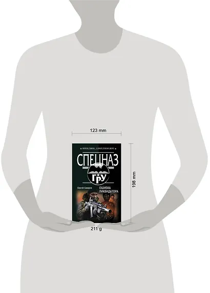 Ошибка ликвидатора - фото 4