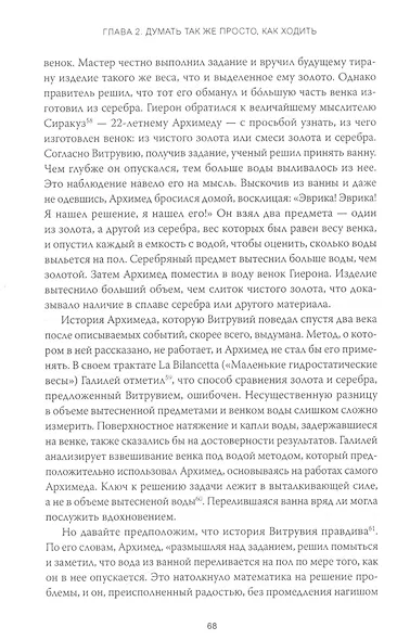 Как научить лошадь летать? Тайная история творчества, изобретений и открытий - фото 8