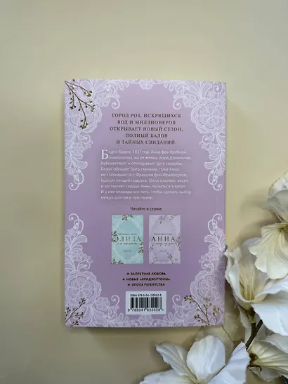 Анна и поцелуи под луной - фото 6