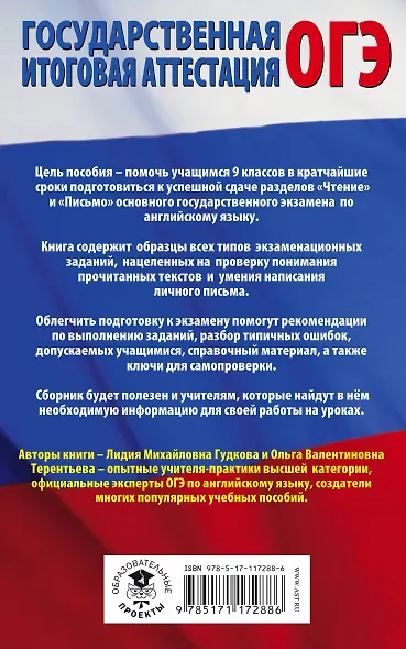 ОГЭ. Английский язык. Разделы "Чтение" и "Письмо" на основном государственном экзамене - фото 2