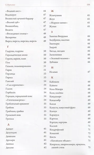 Словарь орнамента - фото 3