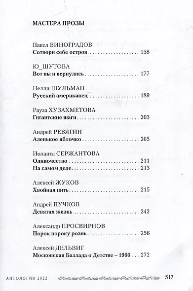 Мастера поэзии и прозы. Антология 2022 - фото 5