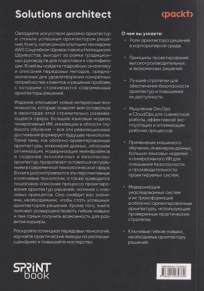 Solutions architect: Архитектура и проектирование ИТ-решений - фото 2