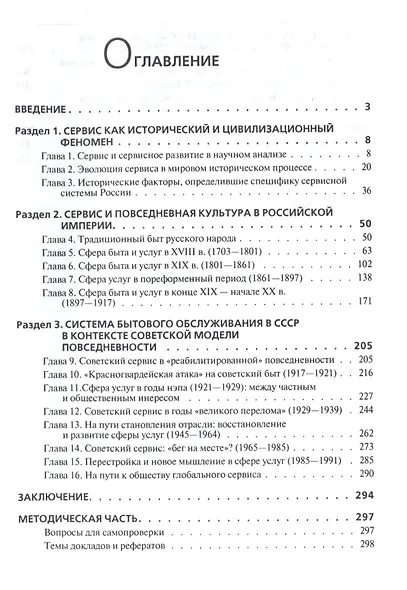 История сервиса : учебное пособие. 2-е издание, переработанное и дополненное - фото 2