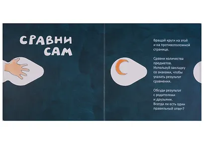 Хочешь узнать как складывать и вычитать (Голдфингер) (картон) - фото 2