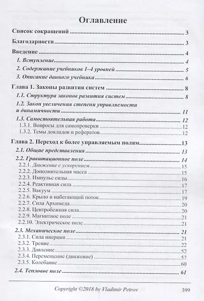 Теория решения изобретательских задач. Уровень 5. Учебник. - фото 2