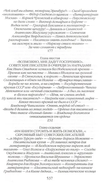 Гвардия советской литературы: Писательские будни и праздники от оттепели до перестройки - фото 4