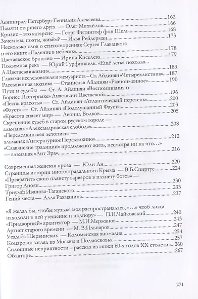 Путешествия по литературе. Очерки, статьи, исследования, рецензии - фото 3