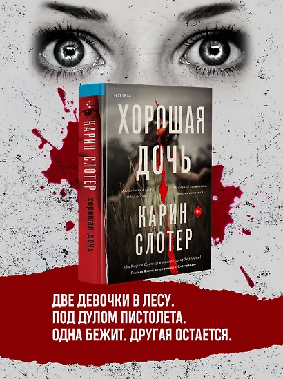 Хорошая дочь - фото 4