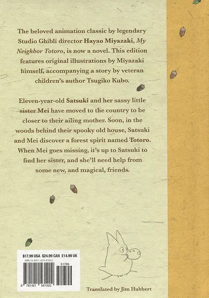 My Neighbor Totoro: The Novel - фото 2