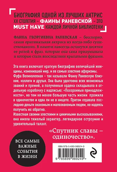Фаина Раневская. Биография - фото 2