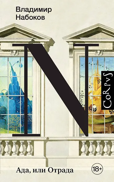 Ада, или Отрада - фото 1