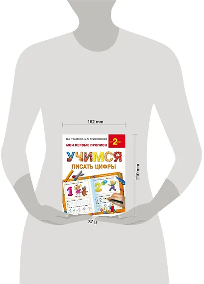 Букварь.Раннее обучение.Учимся писать цифры(МоиПервыеПрописи) - фото 3