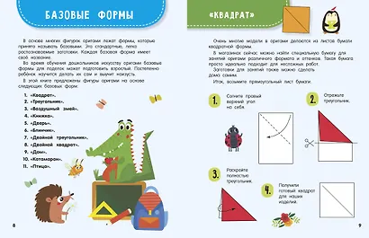 Оригами. Животные - фото 11
