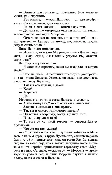 Граф Монте-Кристо (комплект из 2 книг) - фото 13
