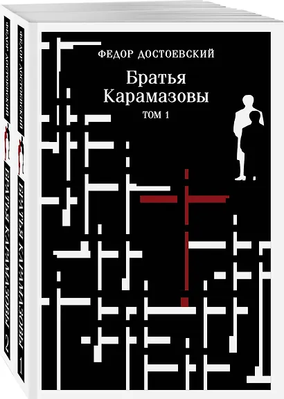 Великое пятикнижие Ф. М. Достоевского (комплект из 5 книг: "Преступление и наказание", “Братья Карамазовы”, “Идиот”, “Подросток”, "Бесы") - фото 8