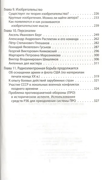 На передних рубежах радиолокации - фото 3