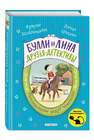 Расследование ведут чемпионы (выпуск 2) - фото 3