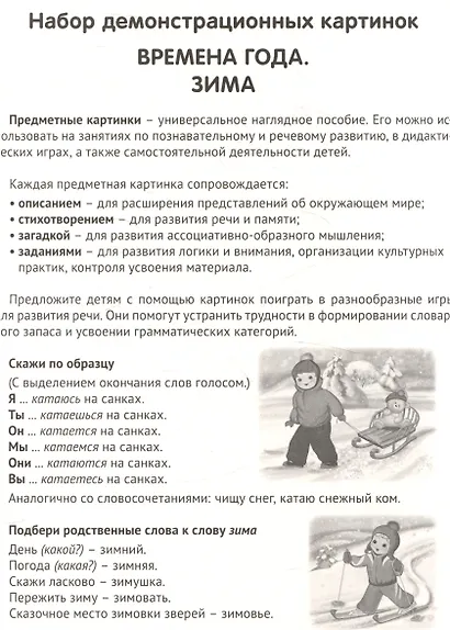 Дем. картинки СУПЕР Времена года. Зима. 8 демонстр.картинок с текстом(173х220мм) - фото 3