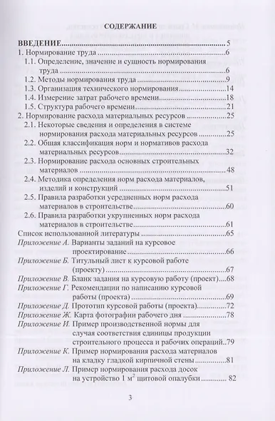 Основы нормативной базы в строительстве. Курсовое проектирование. Учебное пособие - фото 2