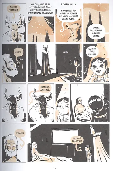 Девочка в Гималаях. История о волшебном мире, в котором мы живём - фото 5