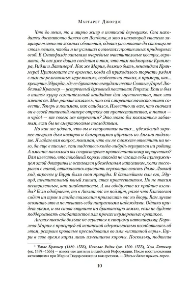 Генрих VIII и шесть его жен. Автобиография Генриха VIII с комментариями его шута Уилла Сомерса - фото 10
