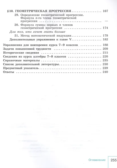 Математика. Алгебра. 9 класс. Базовый уровень. Учебник. ФГОС 2021 - фото 4
