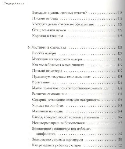 Что такое мальчишки? - фото 5