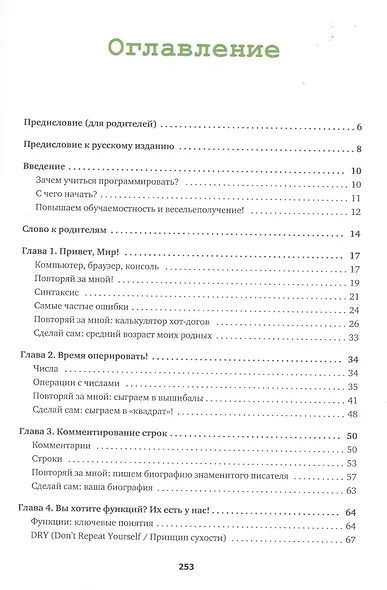 Учимся кодить на JavaScript - фото 3