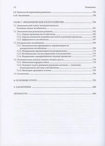 Структурные основы биологии развития и трехмерной гистологии. Новый подход в изучении канцерогенеза - фото 9
