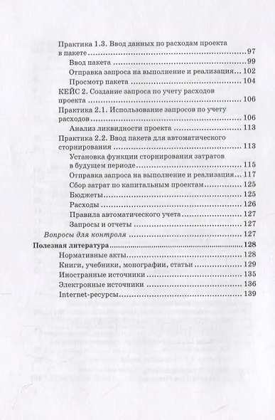 Корпоративные информ.системы на базе решения Oracle E-Business Suite: Калькуляция затрат по проекту (модуль Projects): уч.пос. - фото 3