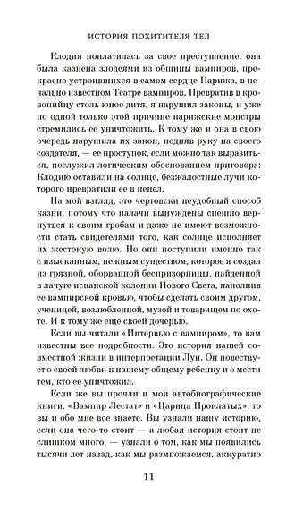 История Похитителя Тел - фото 10