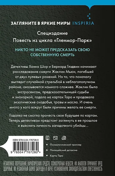 Тринадцатая карта (формат клатчбук) - фото 2