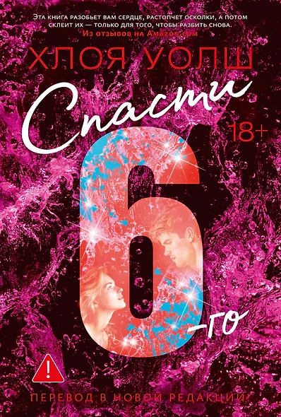 Спасти 6-го - фото 1