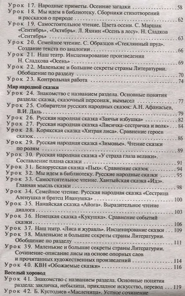 Литературное чтение. 2 класс. Поурочные разработки к УМК Л.Ф. Климановой и др. ("Перспектива") - фото 4