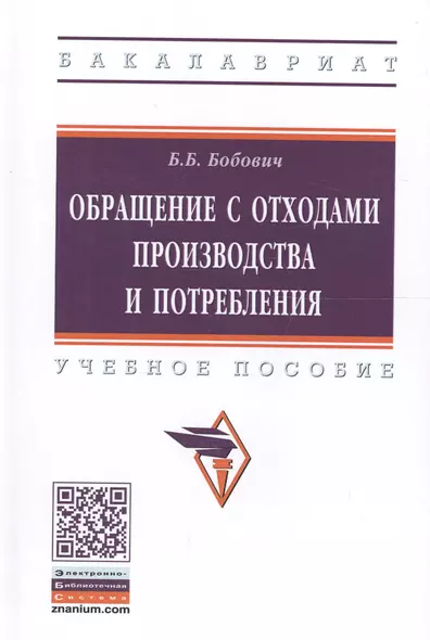 Обращение с отходами производства и потребления - фото 1