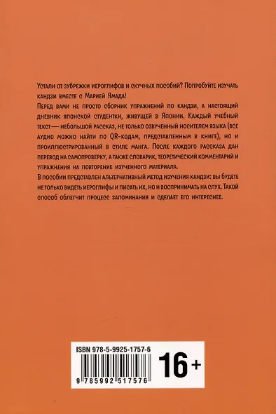 Кандзи для начинающих.Тренажер по чтению и письму в стиле манга - фото 2